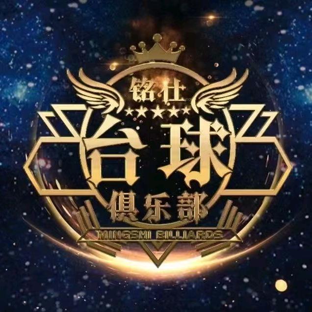 高新区红岭铭仕台球厅