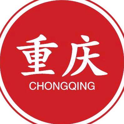山水重庆