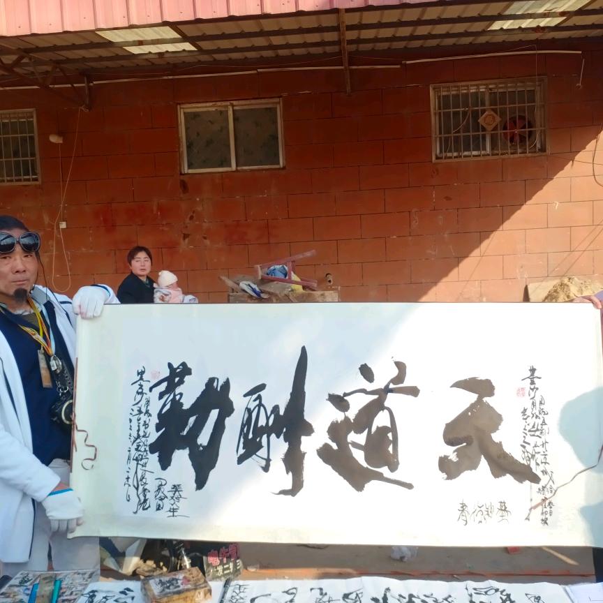 北京墨沙国际书画家