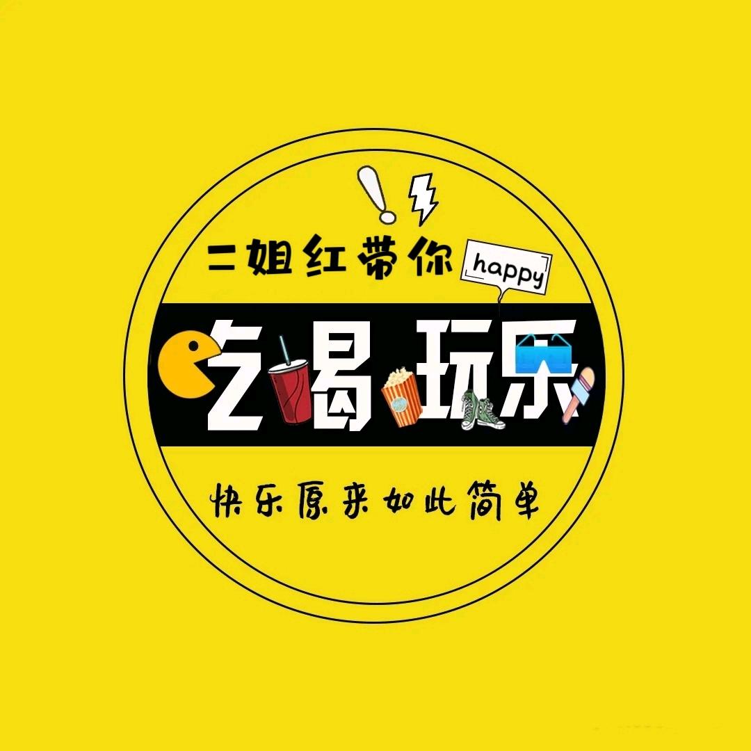 二姐红