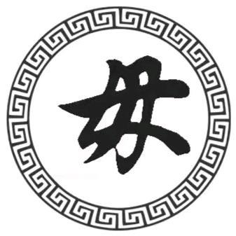 勇往直前的我