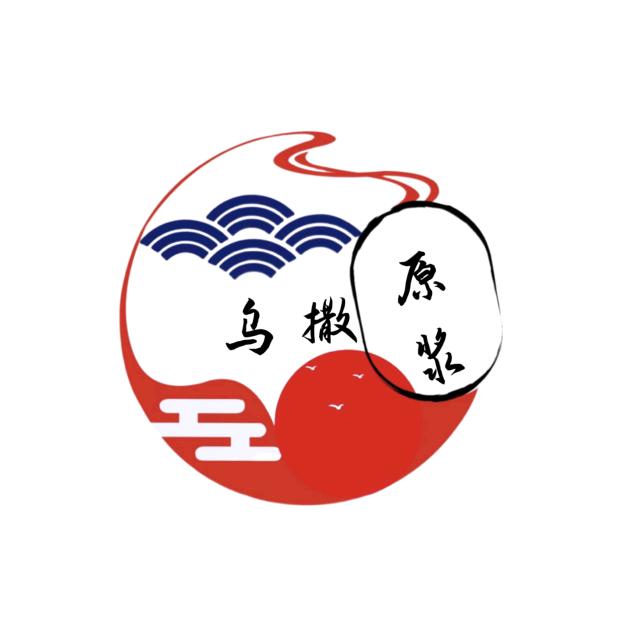 乌撒原浆酒业有限公司