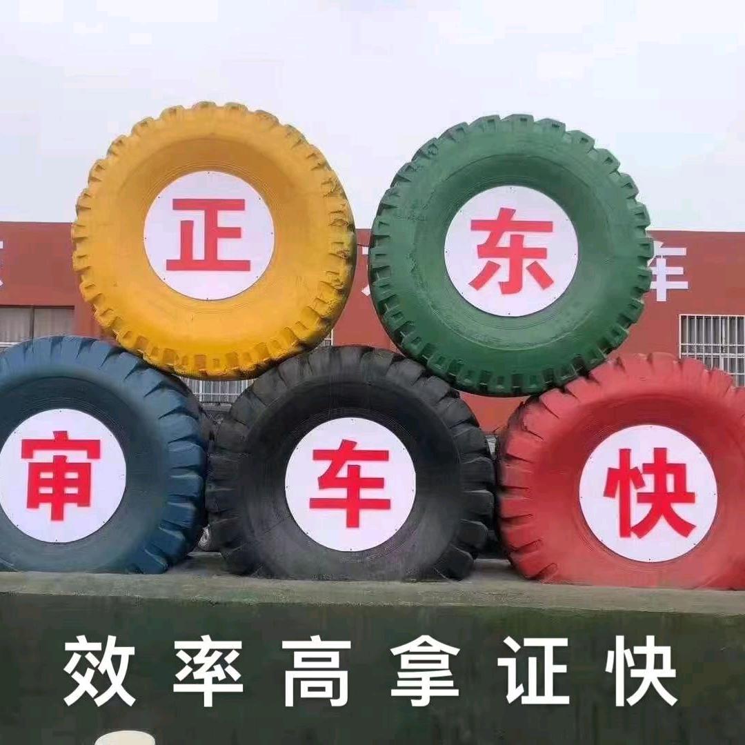 淇县正东审车黄旗