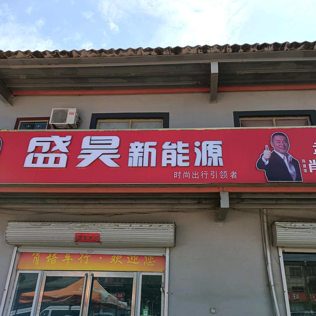本店销售：盛昊篷车/五羊电三/绿佳电动车