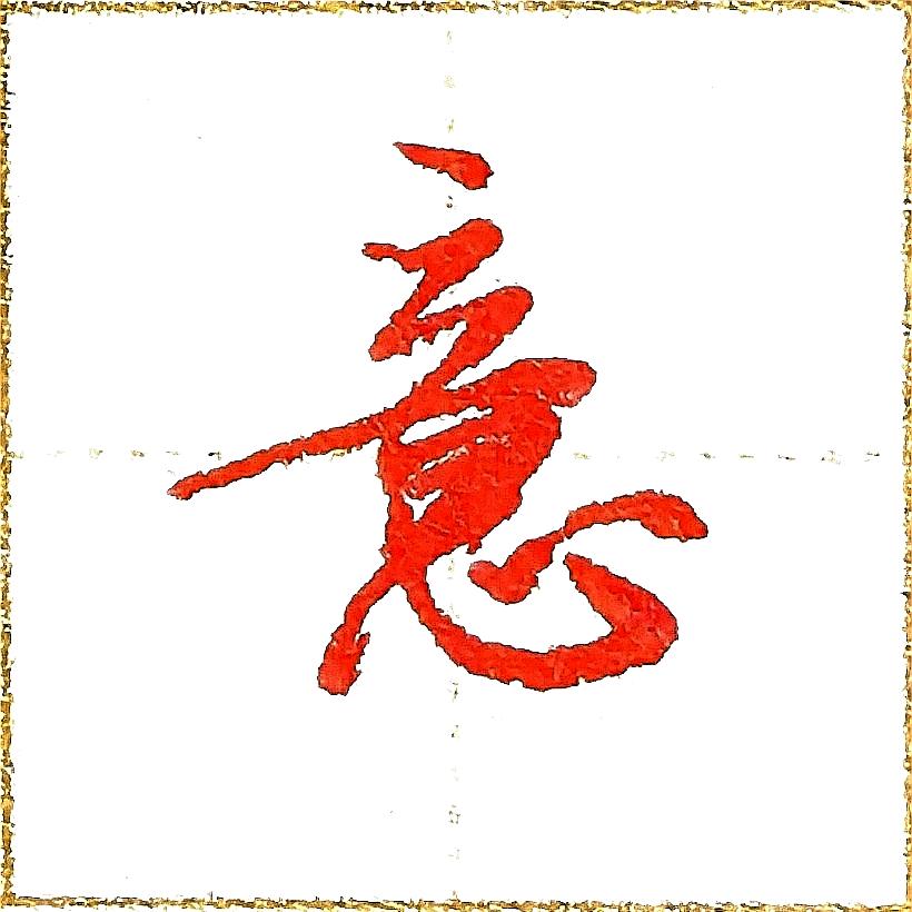 秋哥