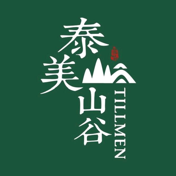 泰美山谷