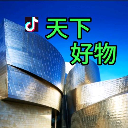 天下好物❤️