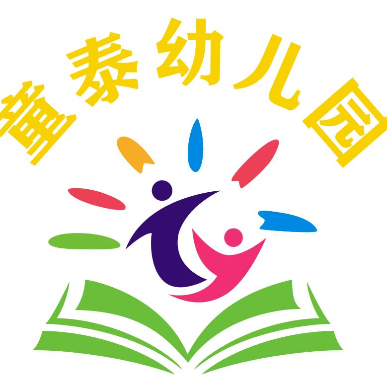 临汾市尧都区童泰幼儿园