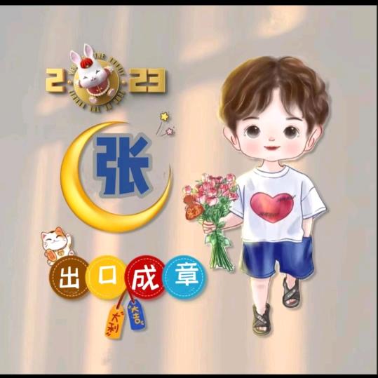 戒烟戒酒不戒你