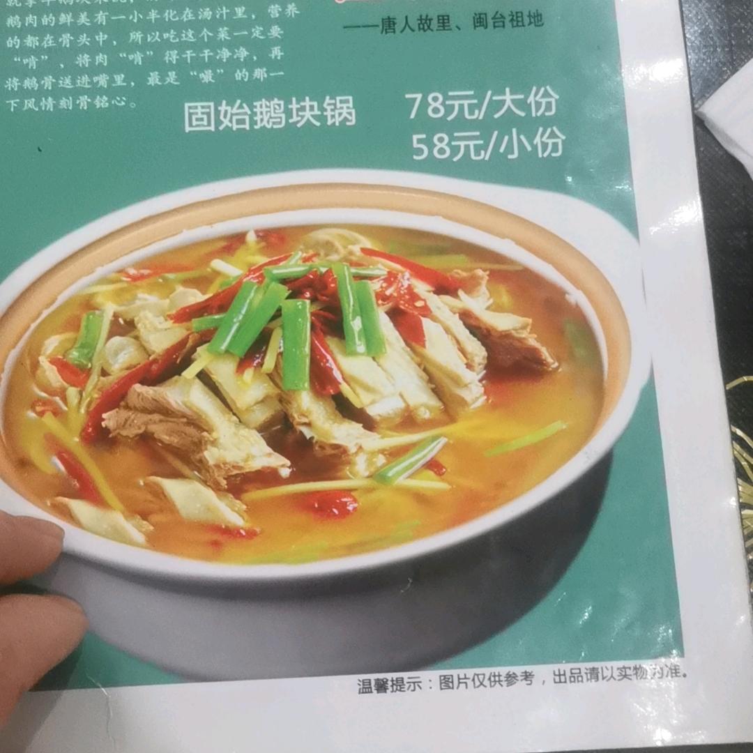 余记信阳味道（固始鹅块）