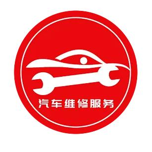 浩轩汽车维修养护服务中心