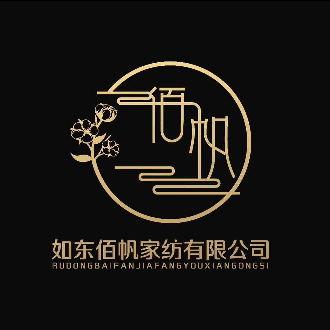 佰帆家纺