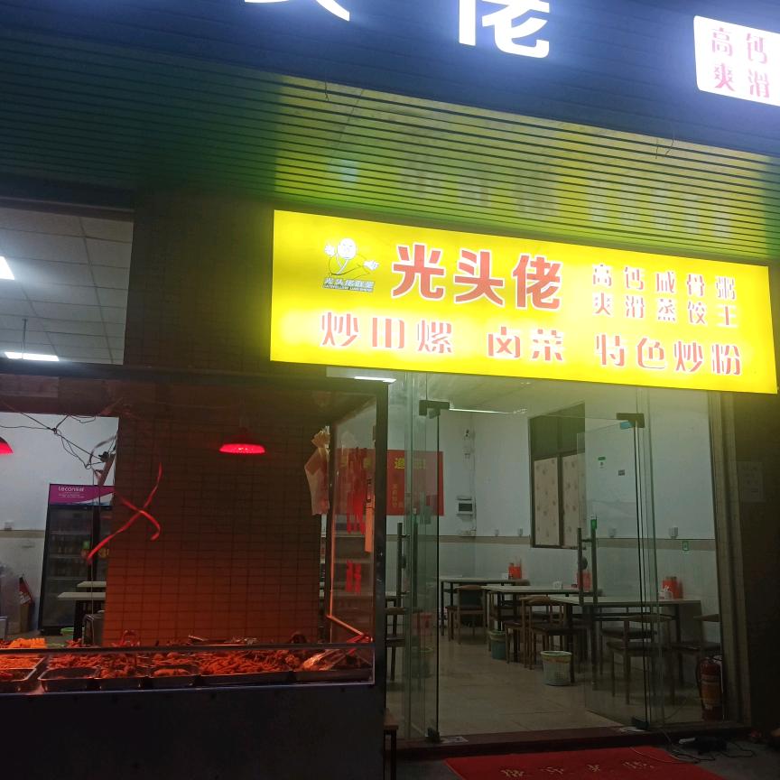 东莞市寮步家名美食店
