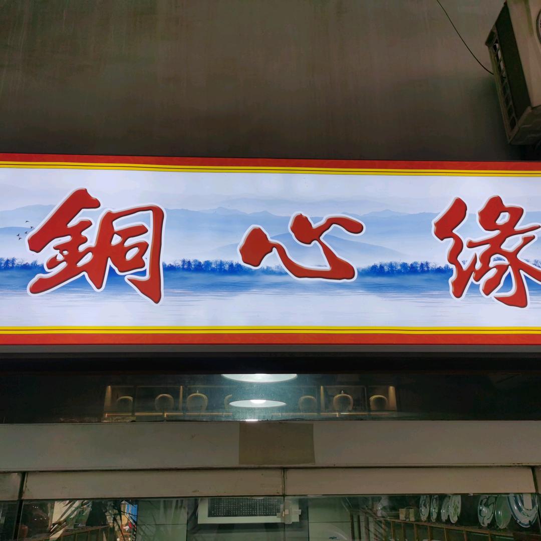 铜心缘工艺品