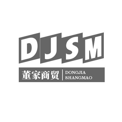 天津市津南区董家服饰商贸