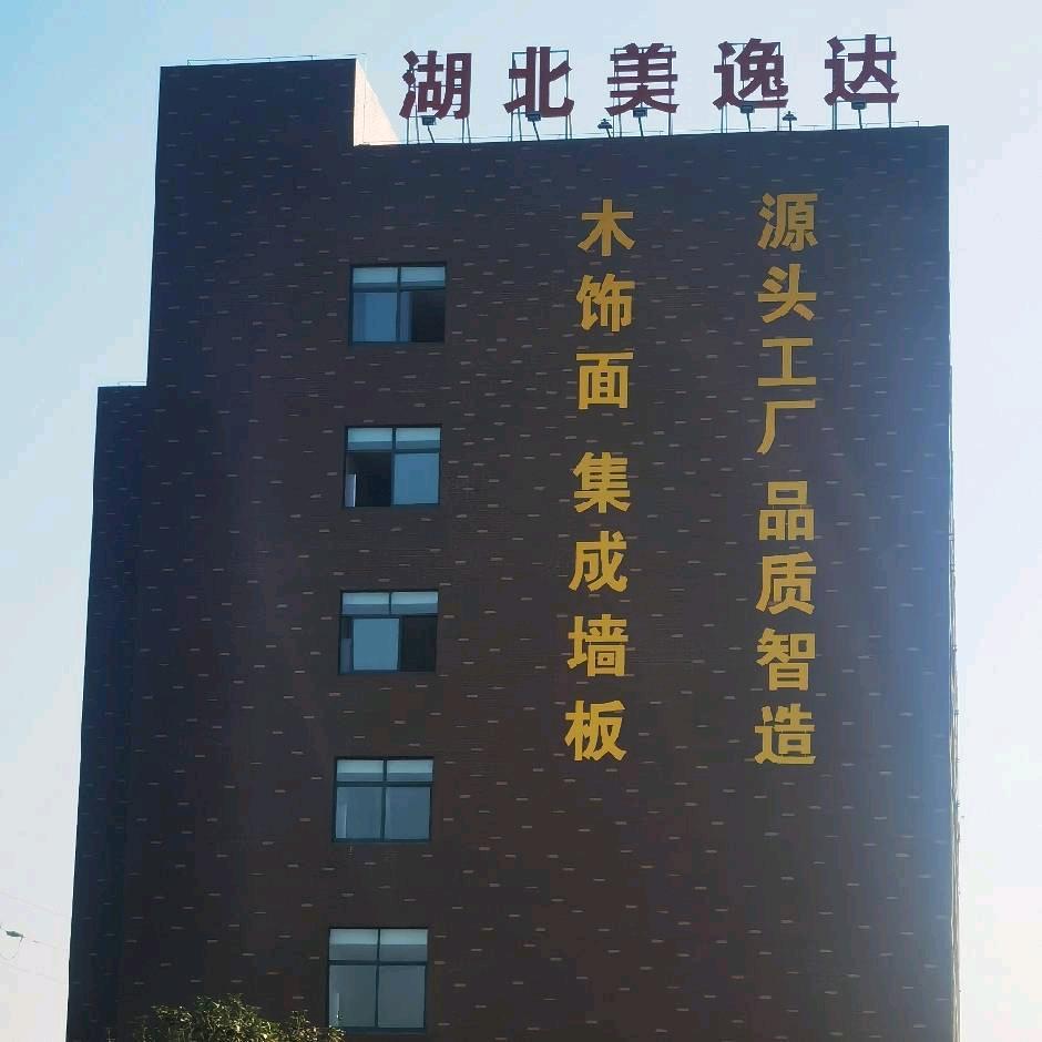 湖北美逸达装饰材料有限公司