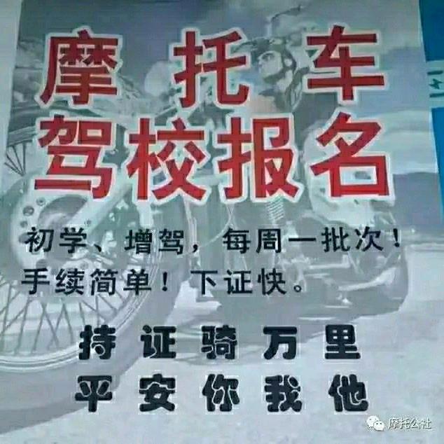 摩托驾照   半天出证