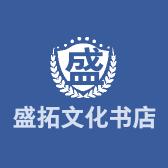 盛拓文化书店的头像