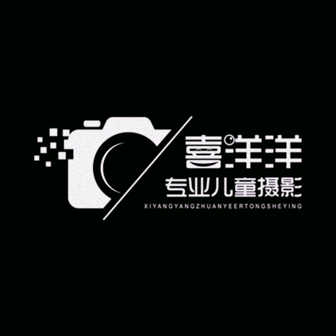 喜洋洋儿童摄影馆
