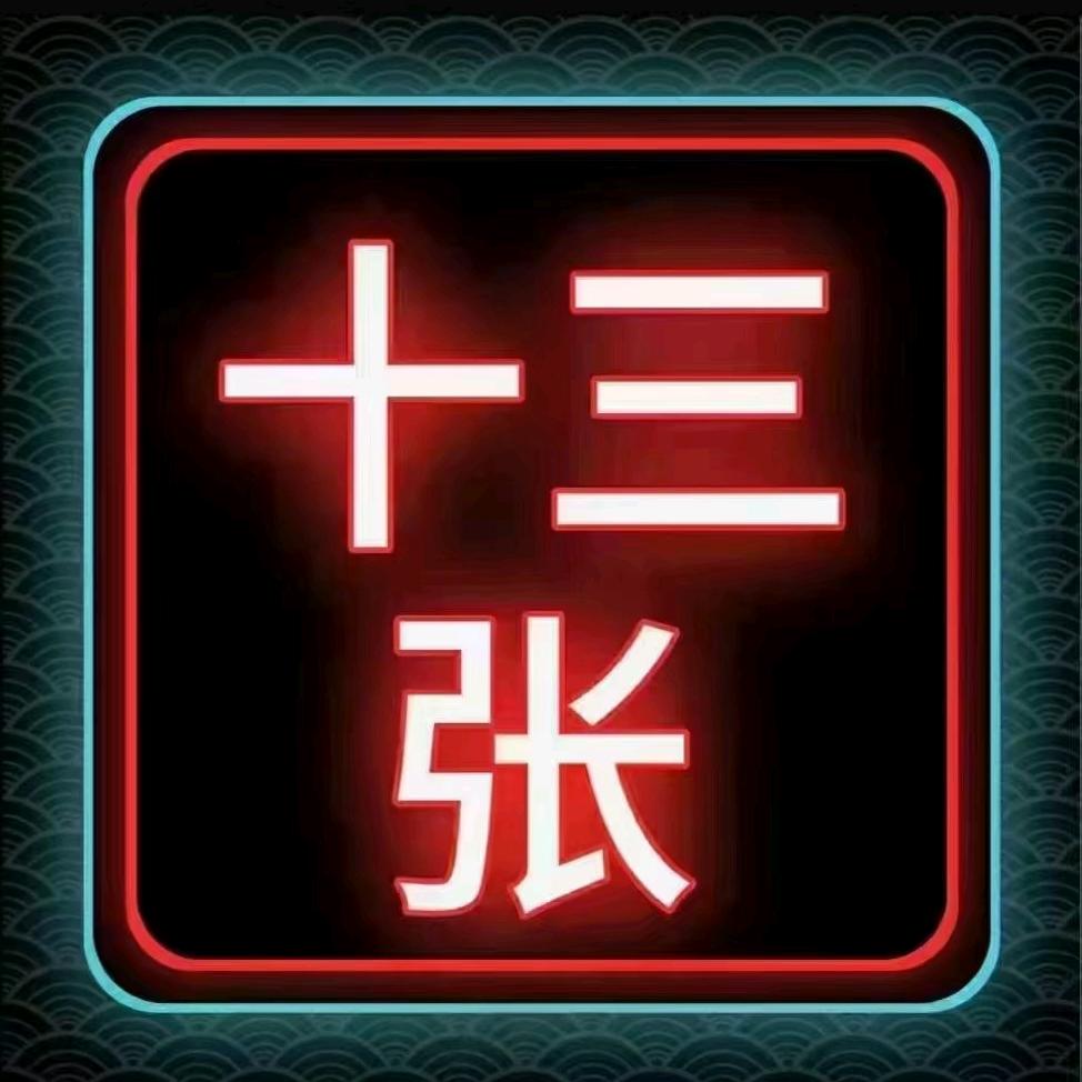明年就发