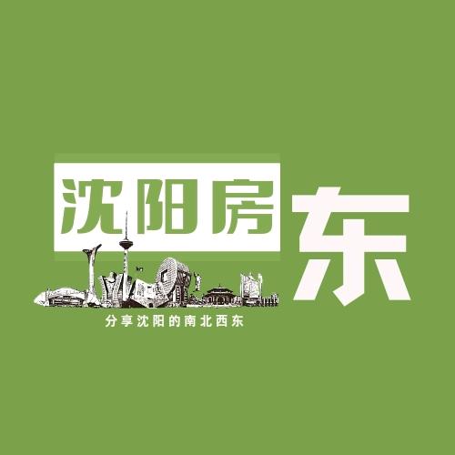 沈阳房东