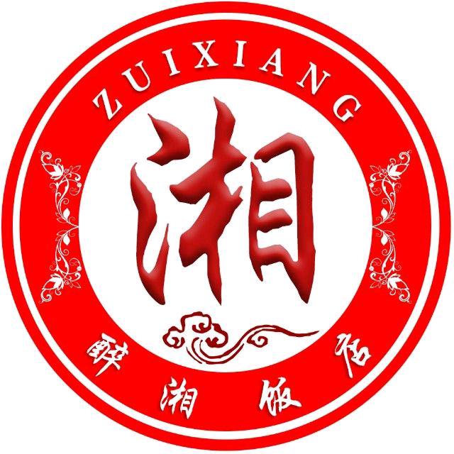 库尔勒满氏醉湘饭店