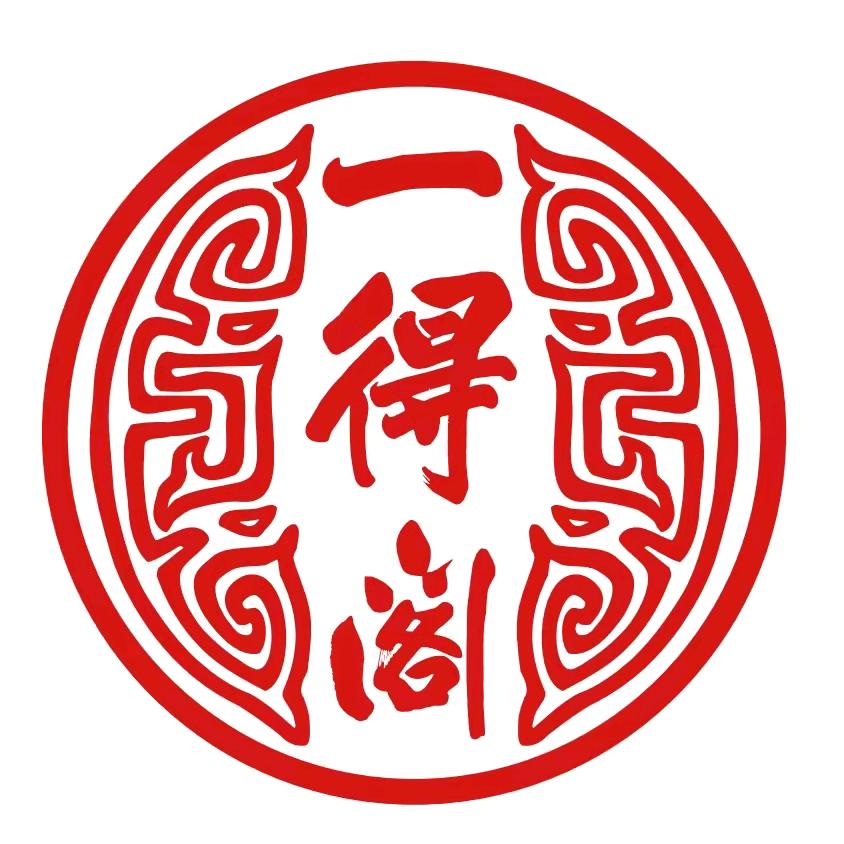 一得阁墨汁