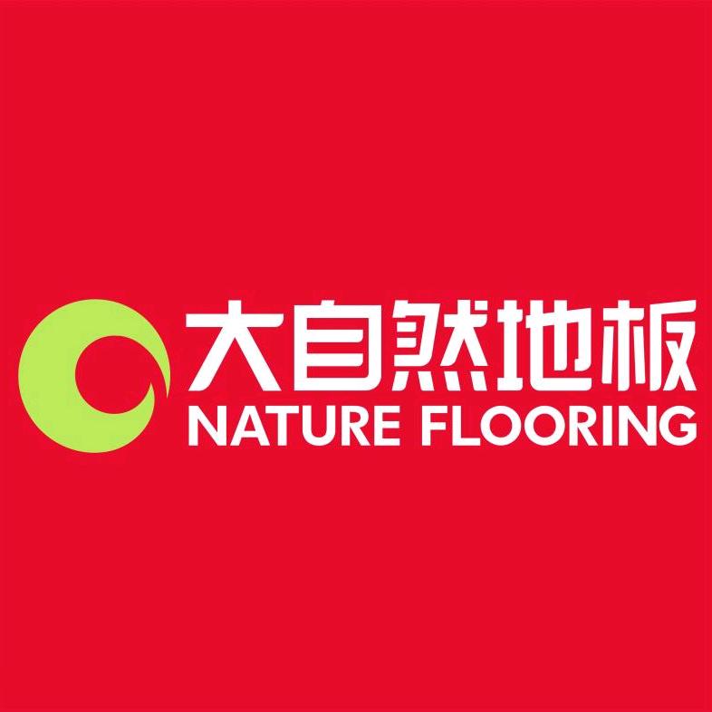 沈阳大自然地板