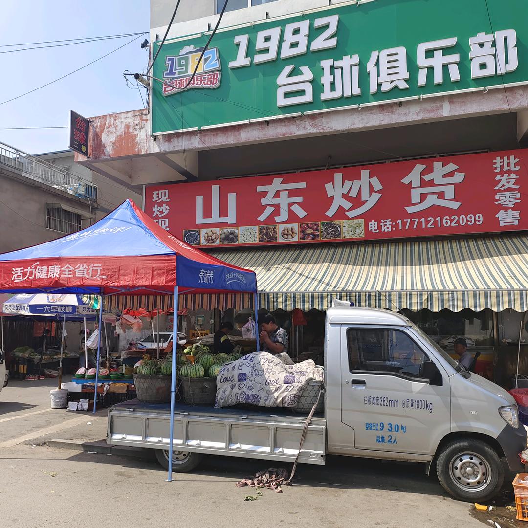 山东炒货水果