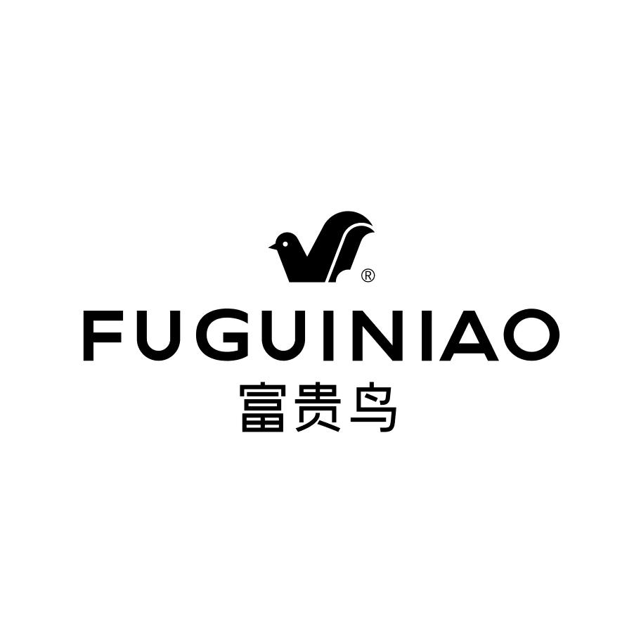 富贵鸟丞志专卖店