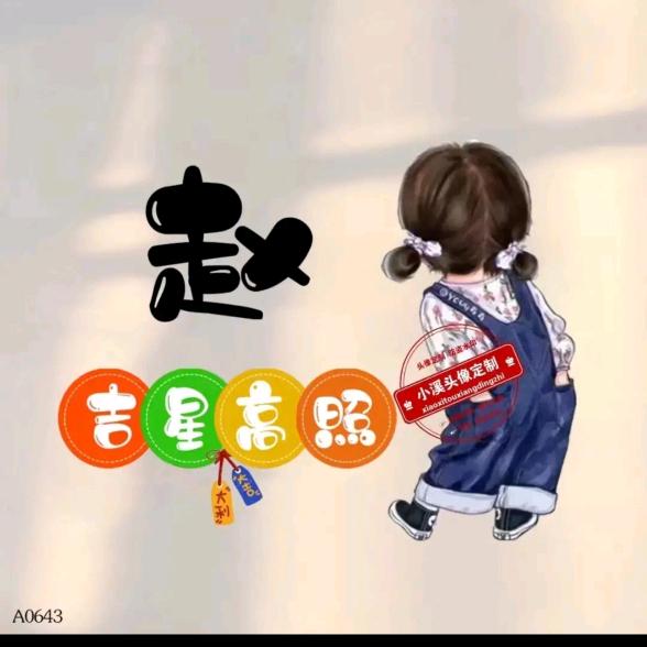 我还是原来的我