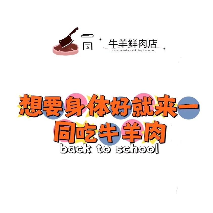 一同牛羊鲜肉店
