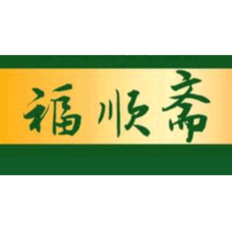 福顺斋清真食品工厂（实体店教学包教包会）