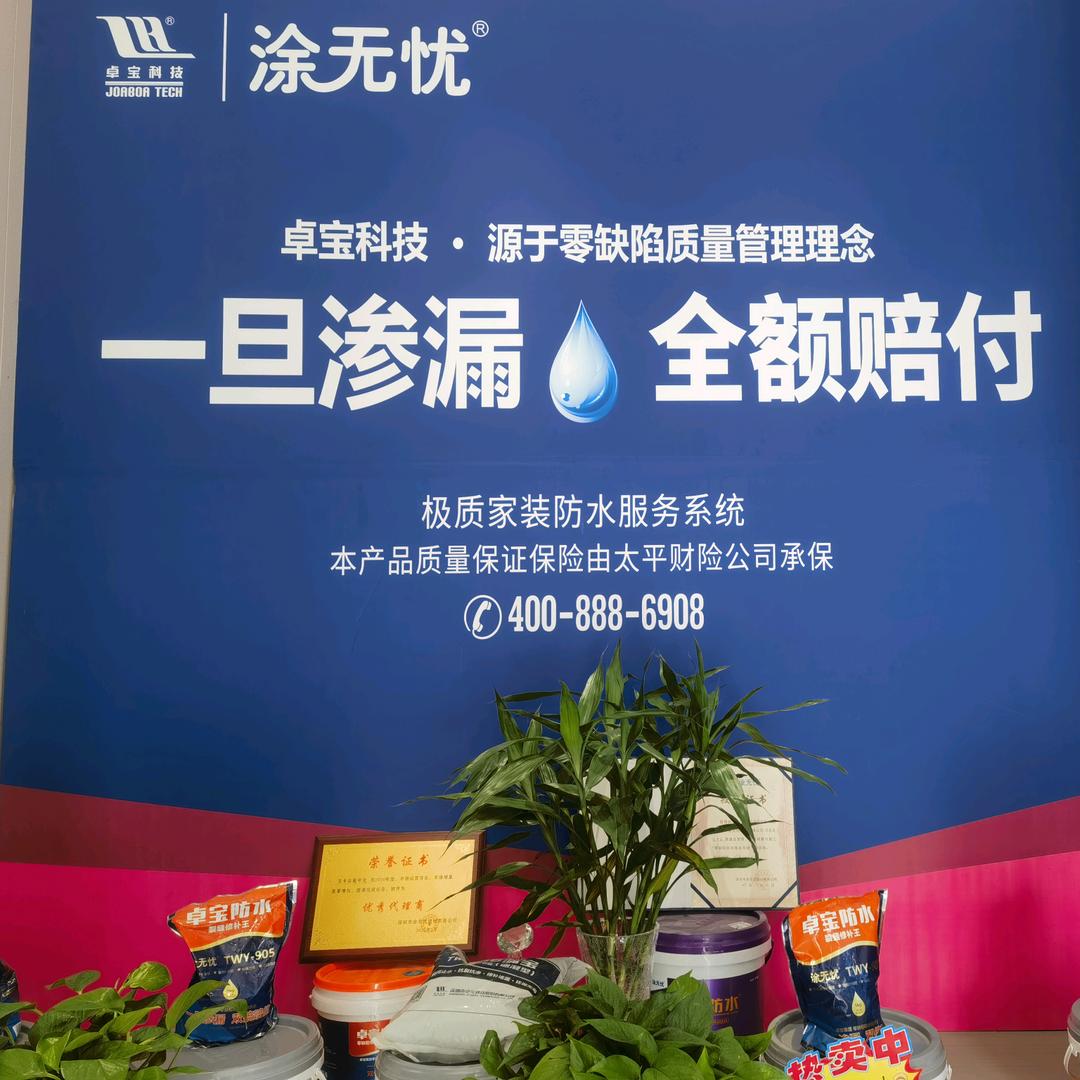 平顶山谦益建筑防水—卓宝防水