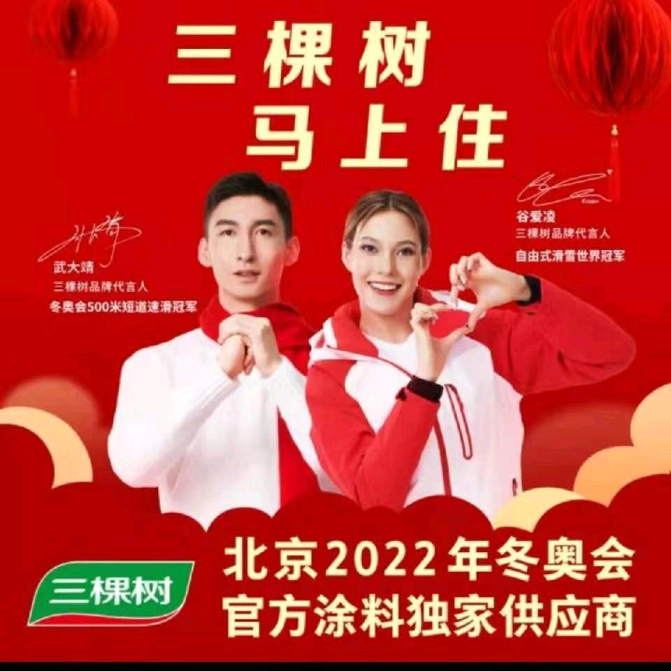 三棵树--马上住（津洋口清江市场店）