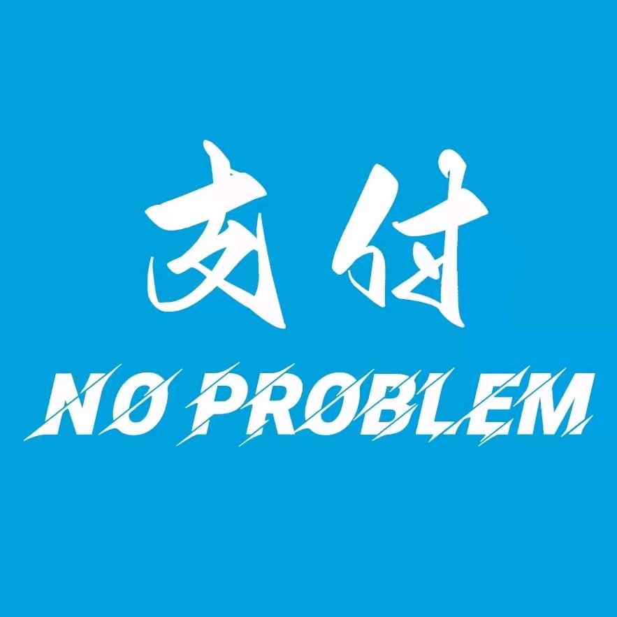 安全出款