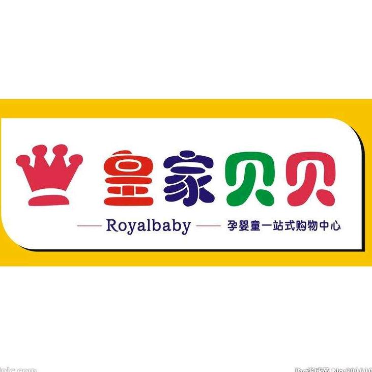 昭通市昭阳区皇家贝贝母婴用品店授权号