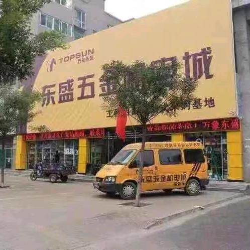 孝义五金工具大全三哥