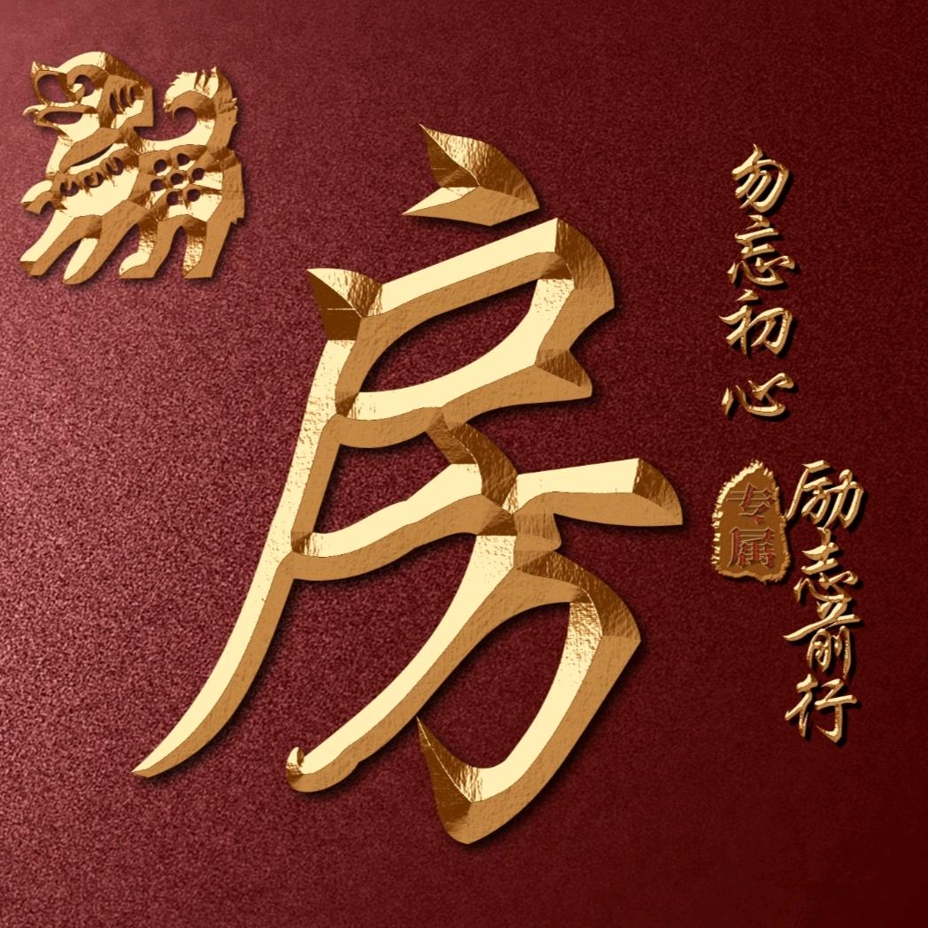 梅河房产一鸣