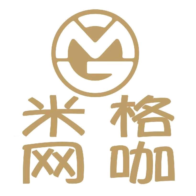 米格网咖锦南店