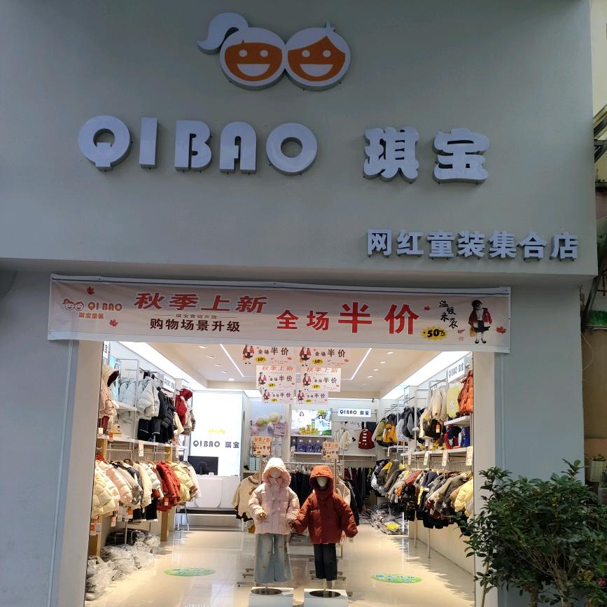 琪宝网红店～阿心