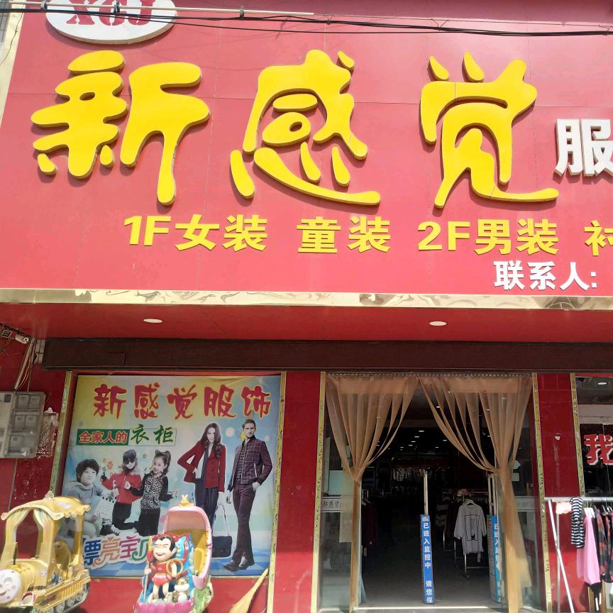 灵璧大庙新感觉服饰