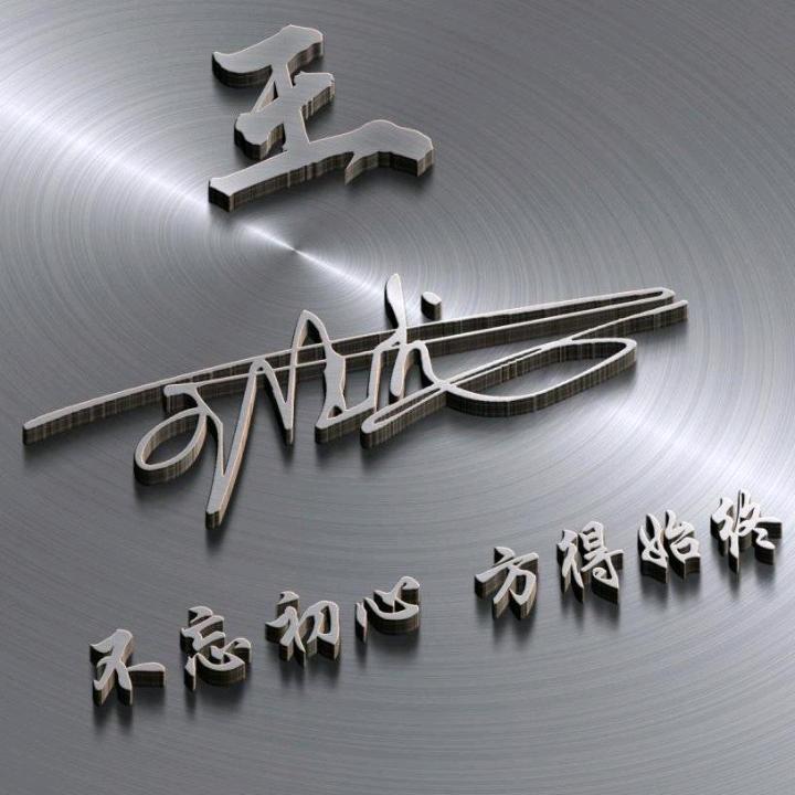 命中注定