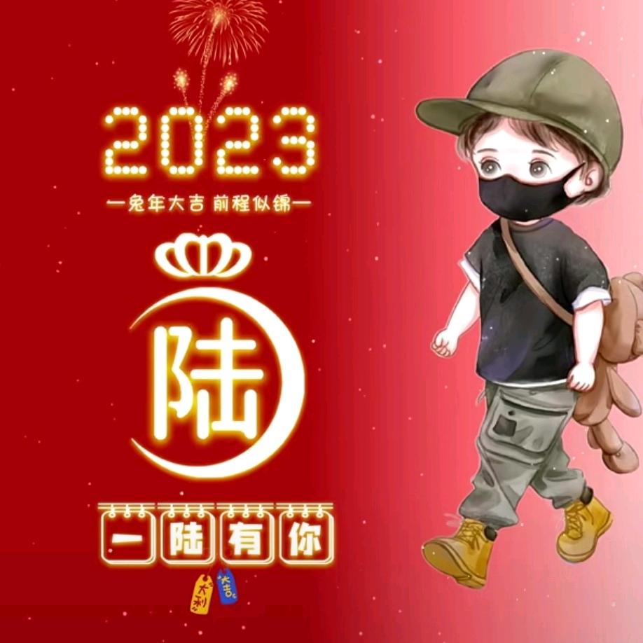 🍃一陆有你🍃