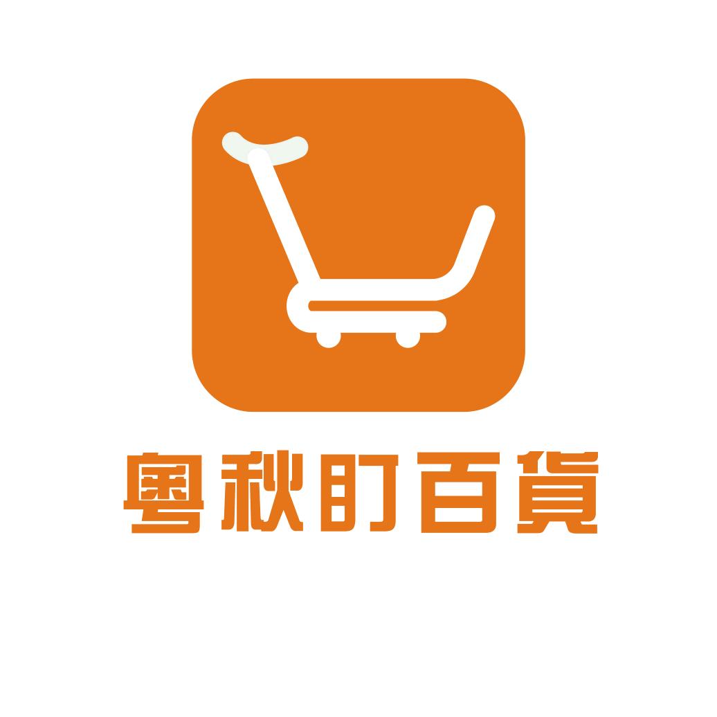 粤秋盯