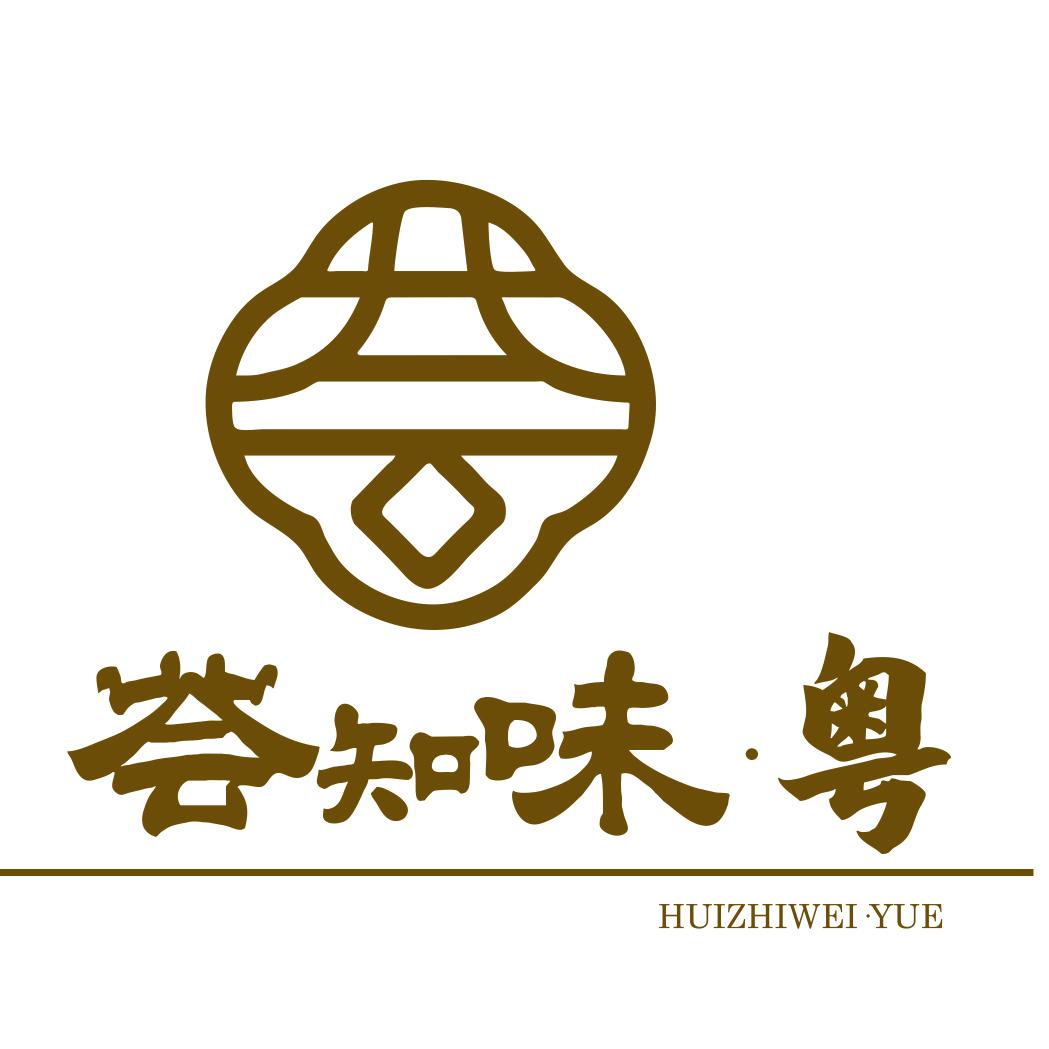 荟知味·粤