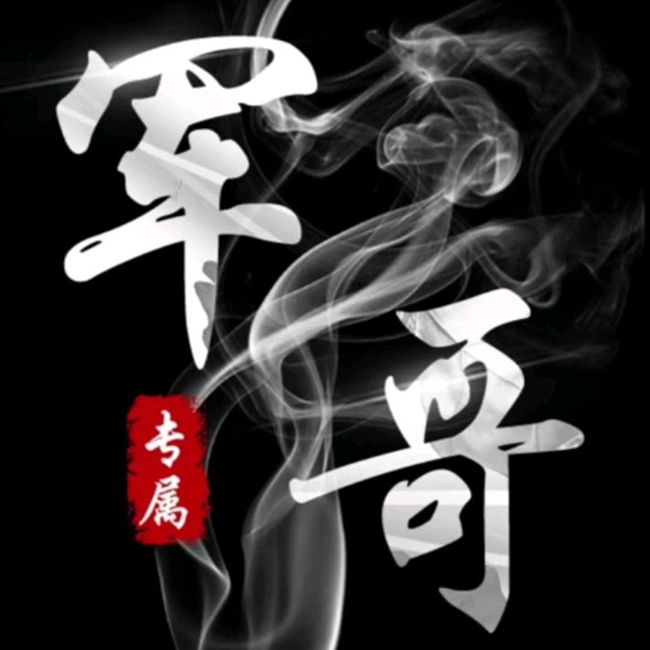 🇨🇳 军哥 🇨🇳