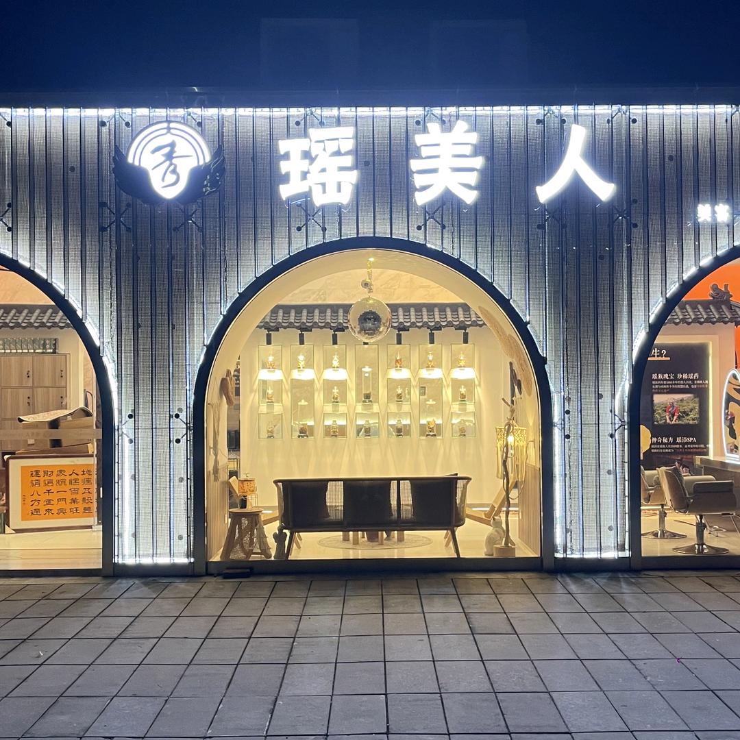 佛山瑶美人（招人中）