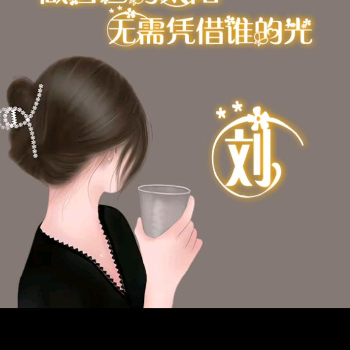 用户刘