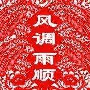 国泰民安